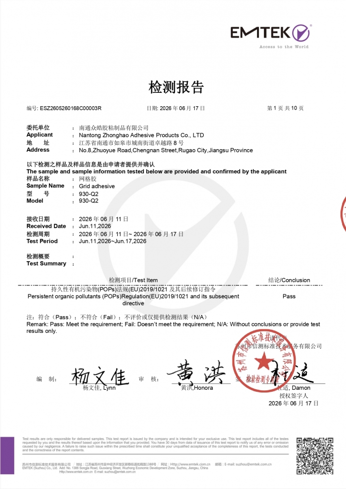 网格胶  POPS32